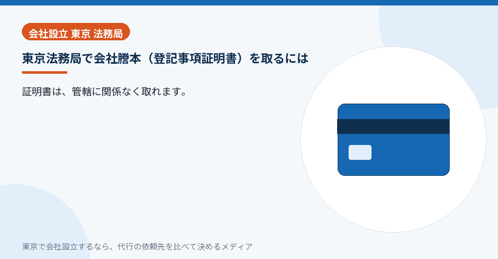 会社謄本を受け取るイラスト