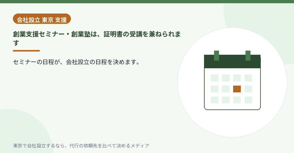 区の創業セミナーの日程を示すカレンダーのイラスト