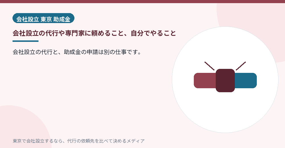 代行に頼めることと自分でやることを分けるイラスト