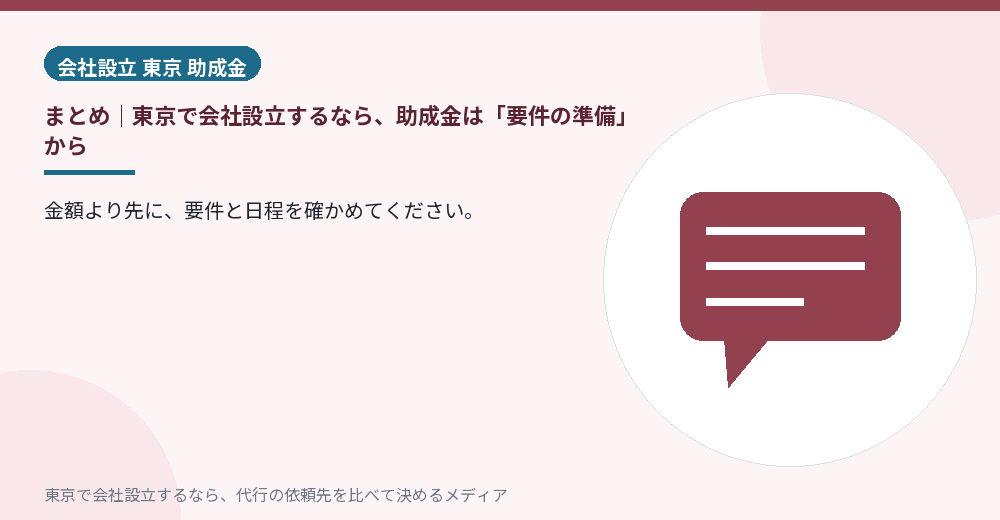 記事のまとめを示すイラスト