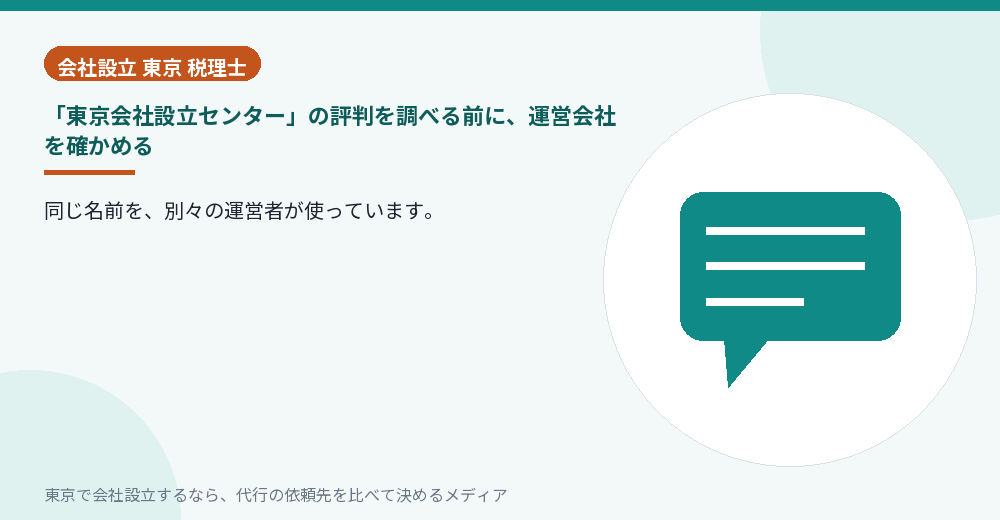 同じ名前の看板が二つ並び、運営会社を確かめているイラスト