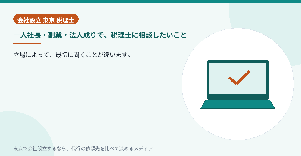 一人でパソコンに向かう社長と相談相手の税理士のイラスト