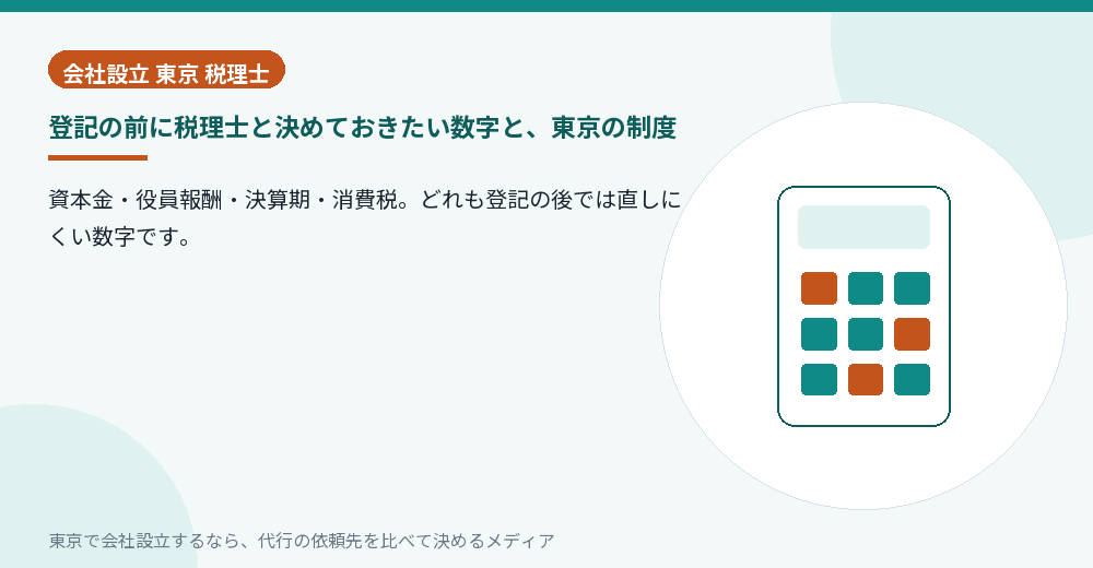 電卓と定款を前に資本金や決算期を決めているイラスト