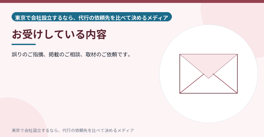 お受けしている内容を示すイラスト