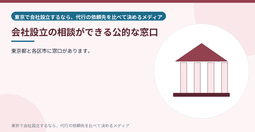 公的な相談窓口を示すイラスト