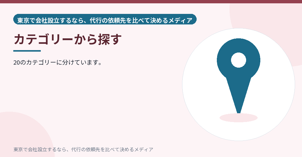 カテゴリーから探すことを示すイラスト