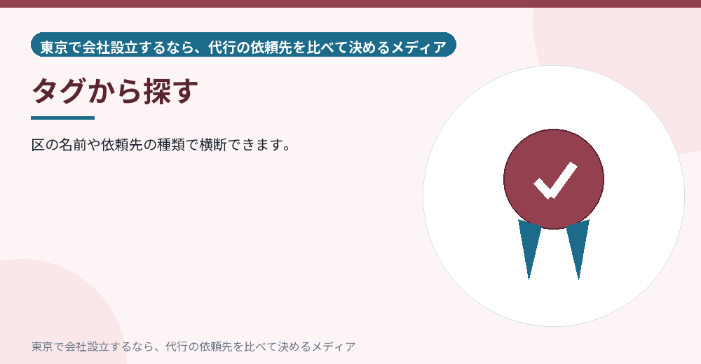 タグから探すことを示すイラスト