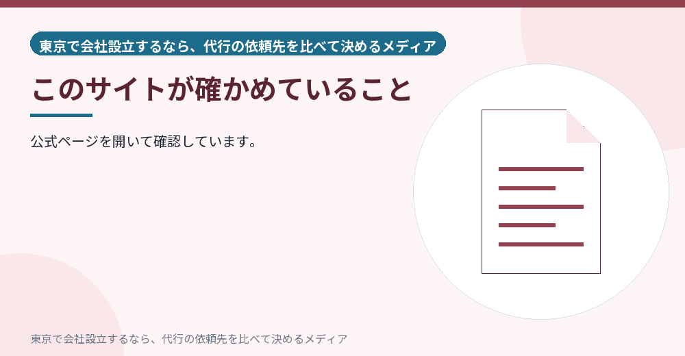確認していることを示すイラスト