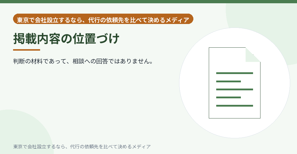 掲載内容の位置づけを示すイラスト