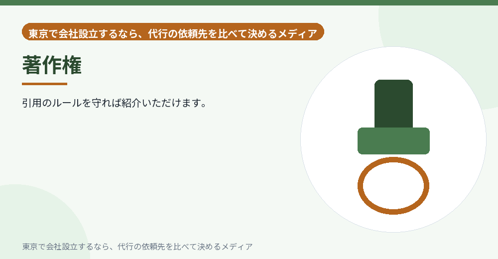 著作権を示すイラスト
