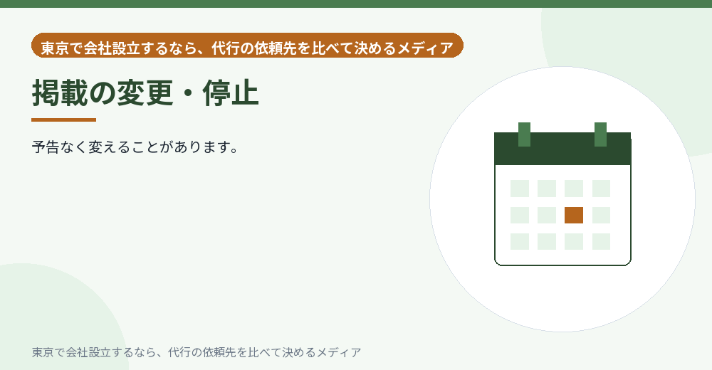 掲載の変更を示すイラスト