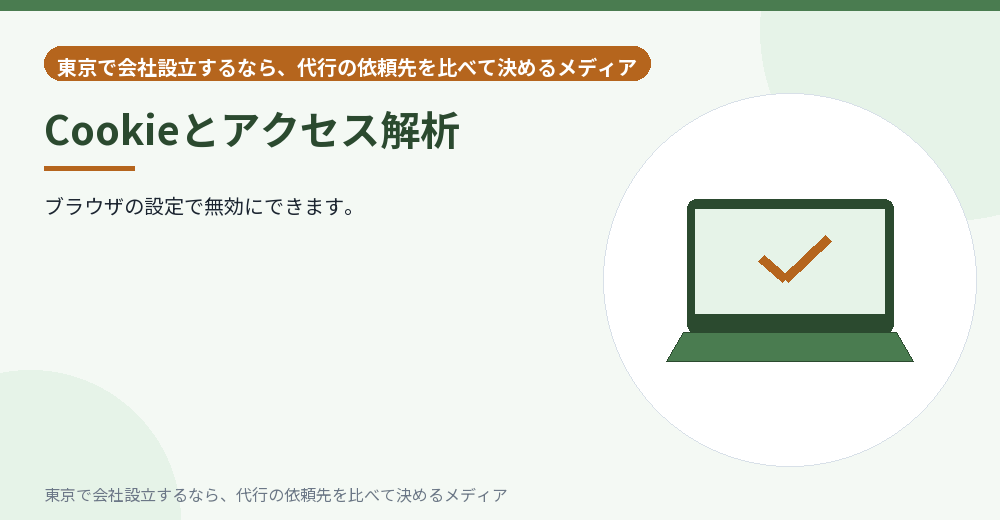 Cookieを示すイラスト