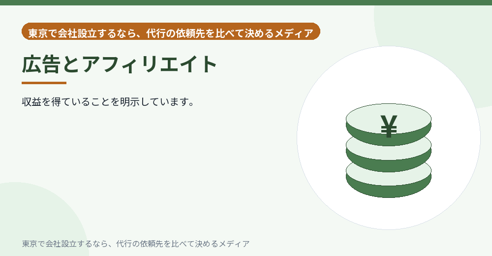 広告を示すイラスト