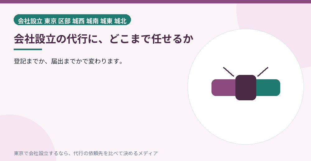 代行に任せる範囲を示すイラスト