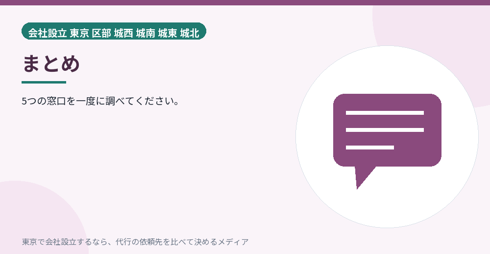 記事のまとめを示すイラスト
