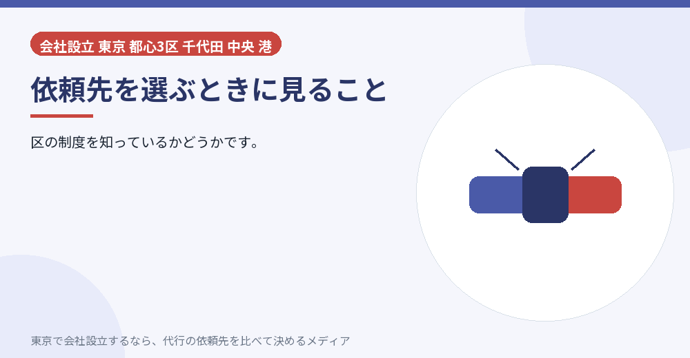依頼先を選ぶことを示すイラスト