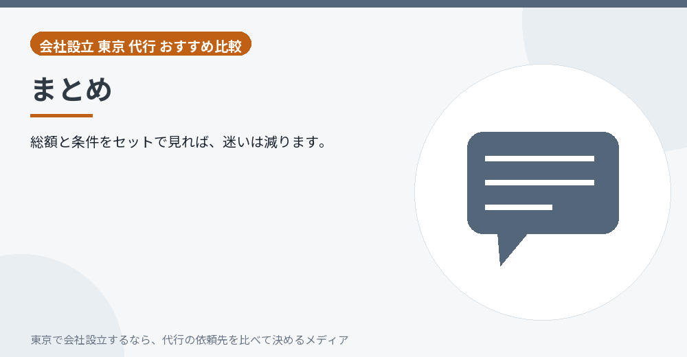 記事のまとめを示すイラスト