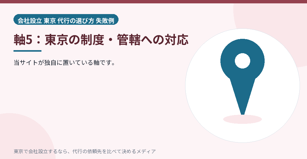 東京の制度への対応を示すイラスト