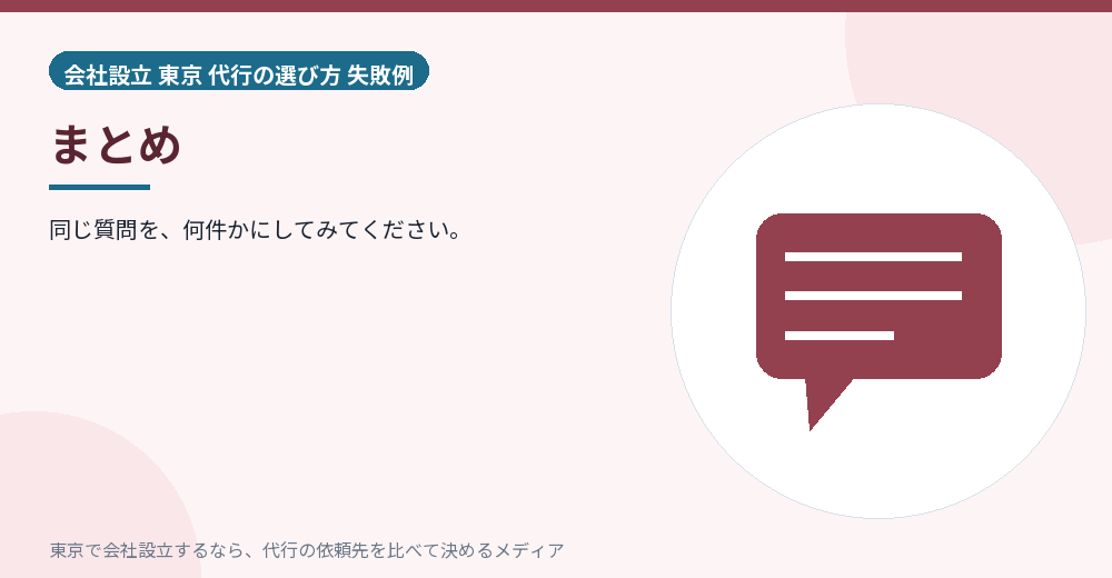記事のまとめを示すイラスト
