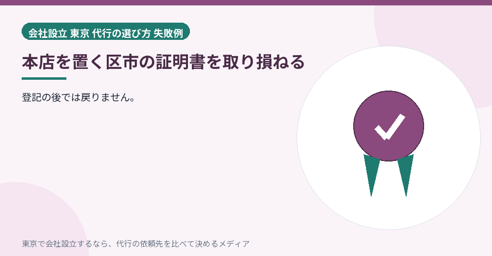 証明書を取り損ねることを示すイラスト