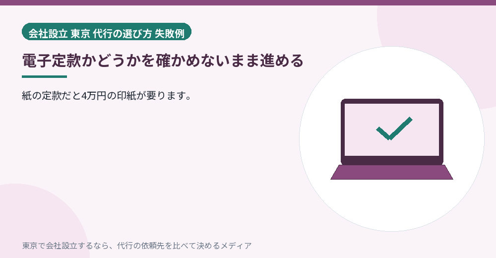 電子定款を示すイラスト