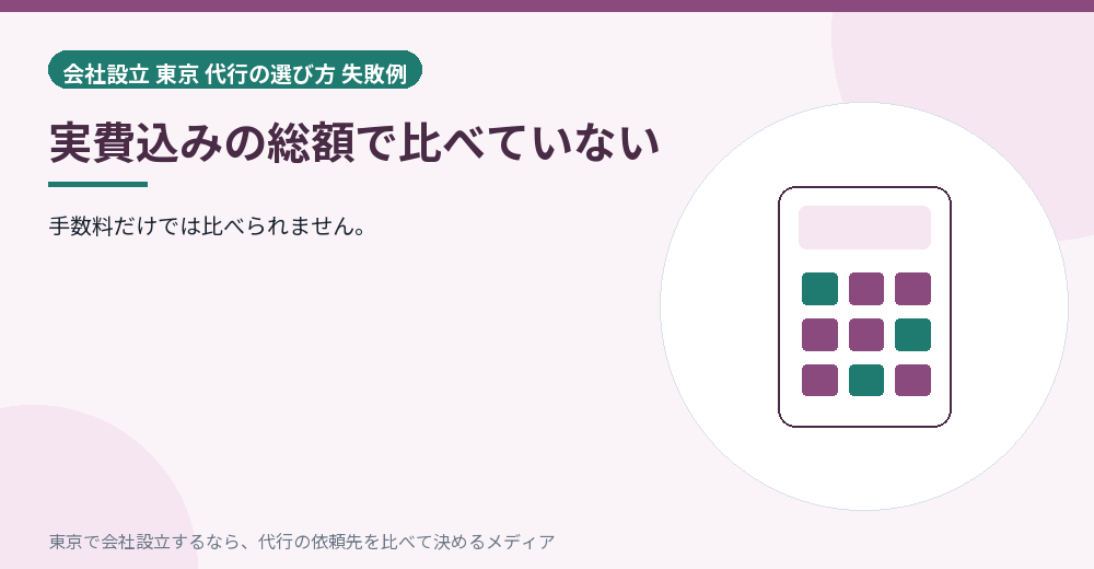 総額で比べることを示すイラスト