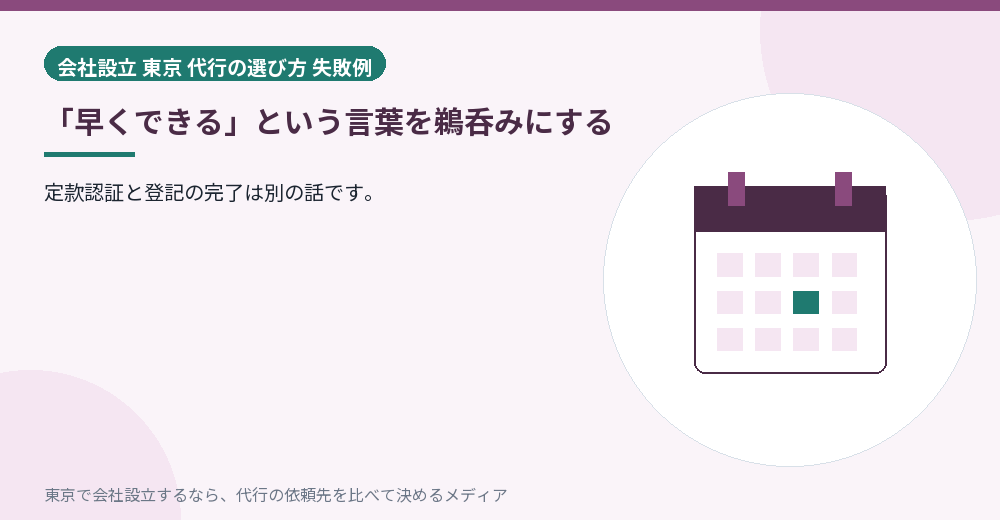日数の誤解を示すイラスト