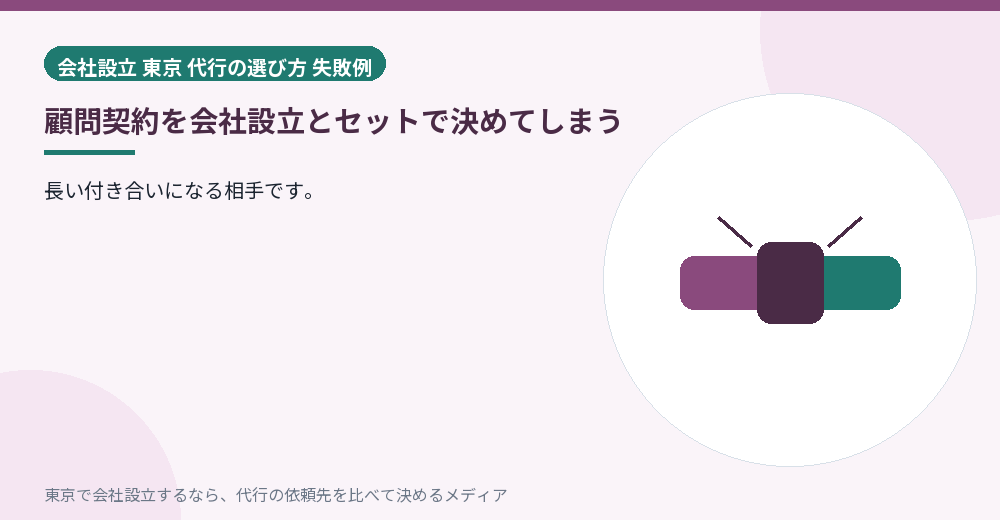 顧問契約を示すイラスト