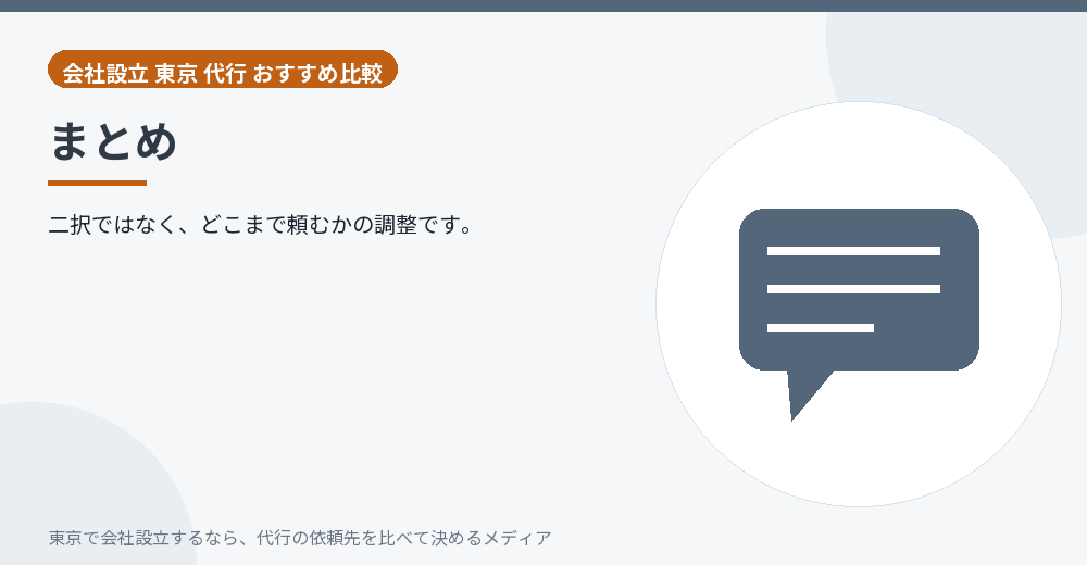 記事のまとめを示すイラスト