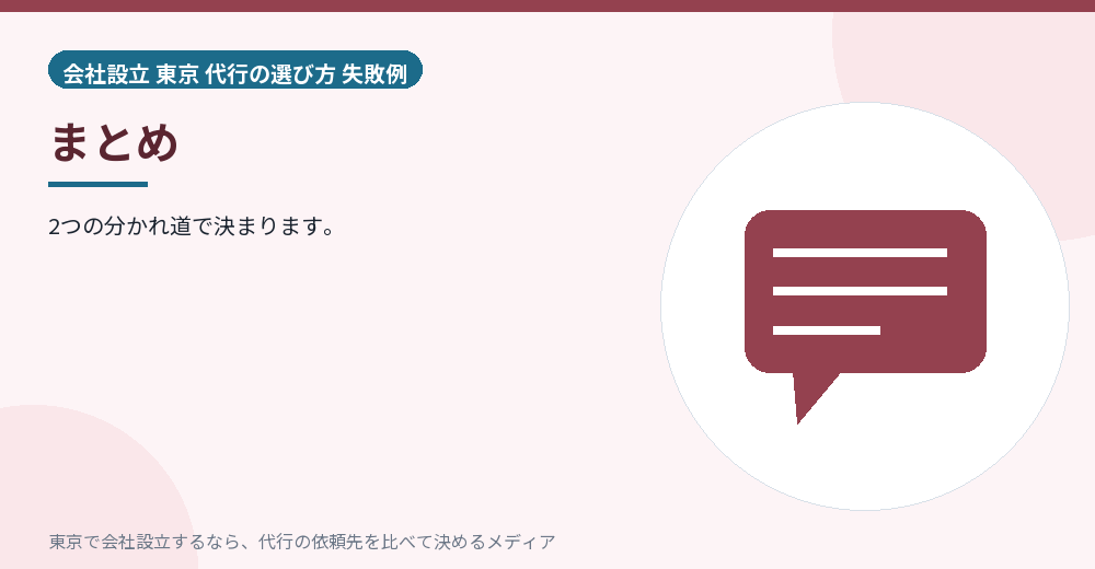 記事のまとめを示すイラスト