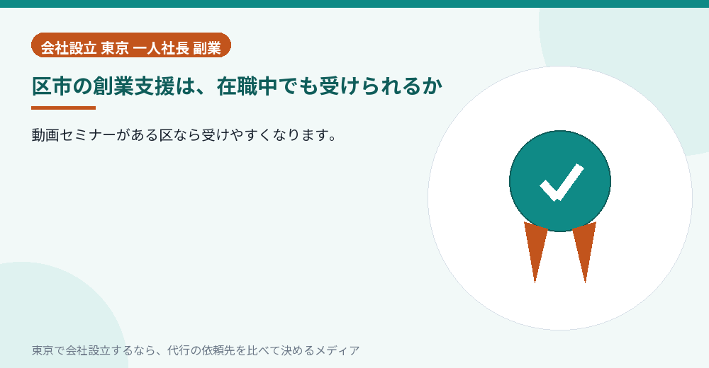 在職中でも受講できることを示すイラスト