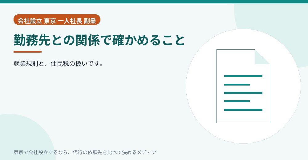 勤務先との関係を確かめるイラスト