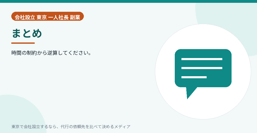 記事のまとめを示すイラスト