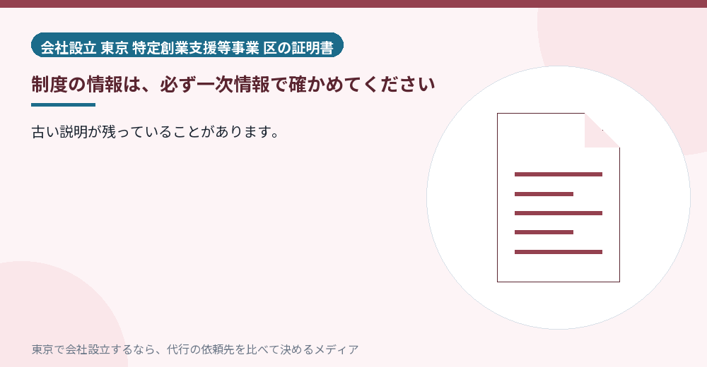 一次情報で確かめることを示すイラスト