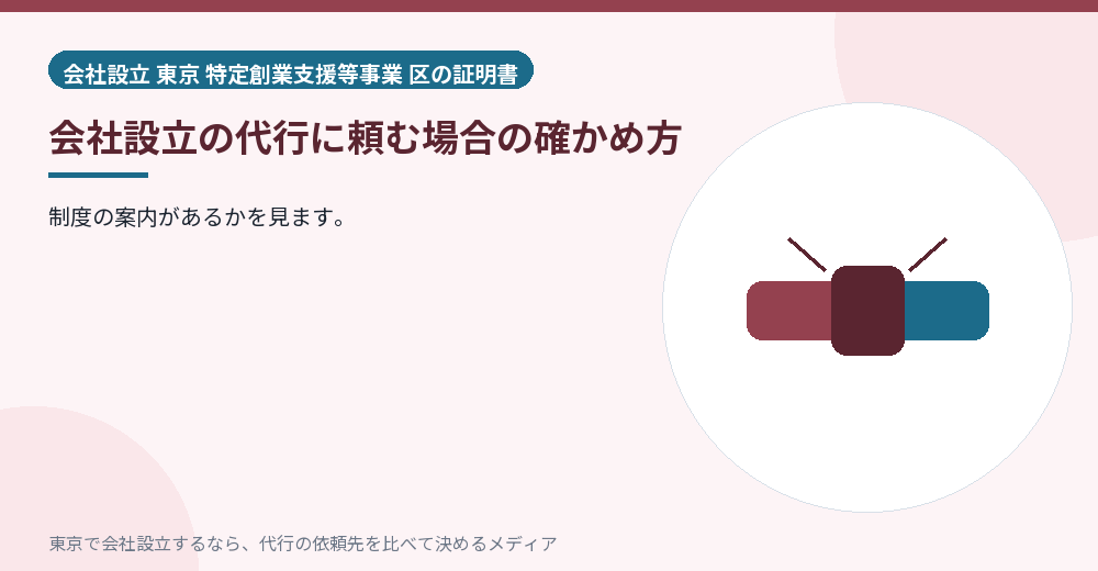 代行に制度のことを聞くイラスト