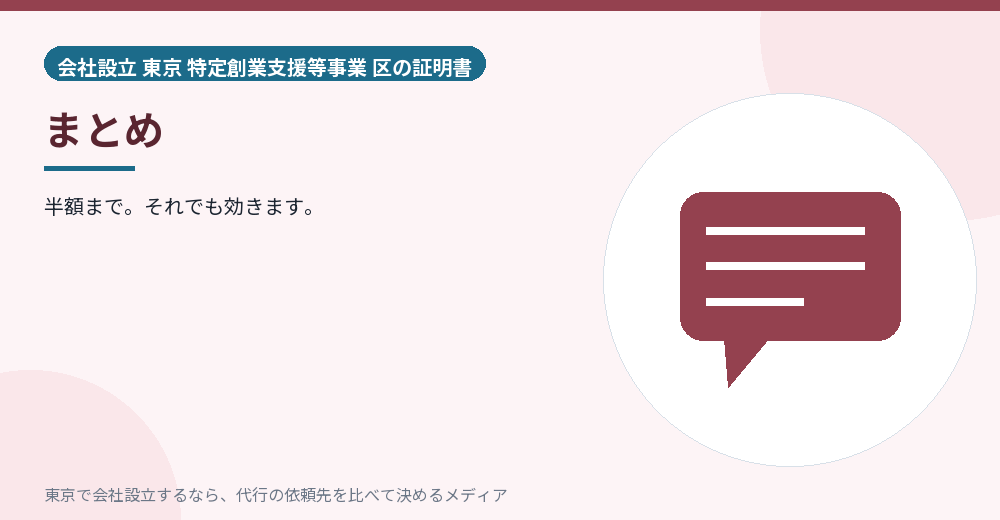 記事のまとめを示すイラスト
