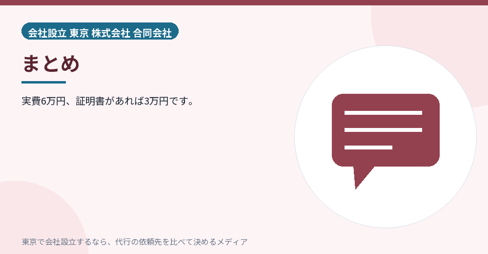 記事のまとめを示すイラスト