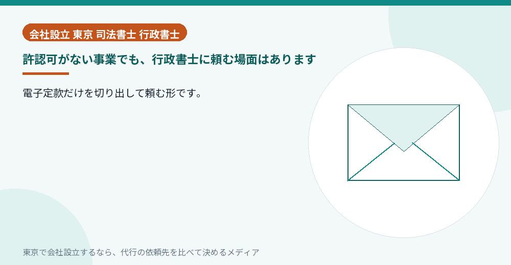 電子定款だけを頼む選択肢を示すイラスト