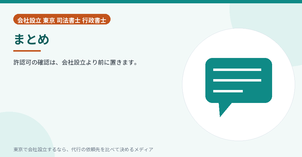 記事のまとめを示すイラスト