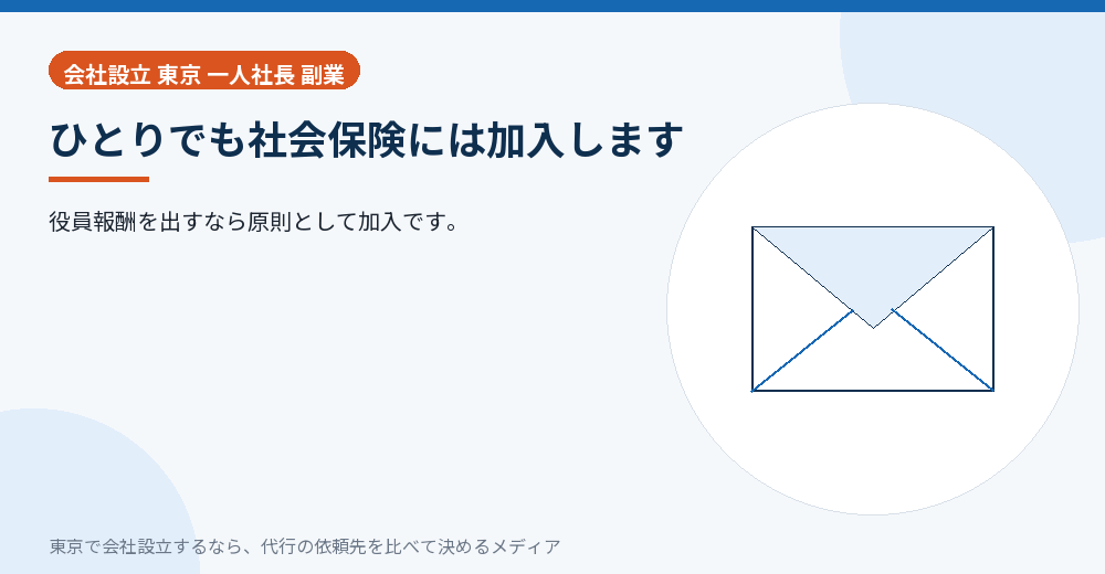社会保険への加入を示すイラスト