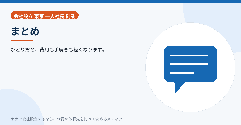 記事のまとめを示すイラスト