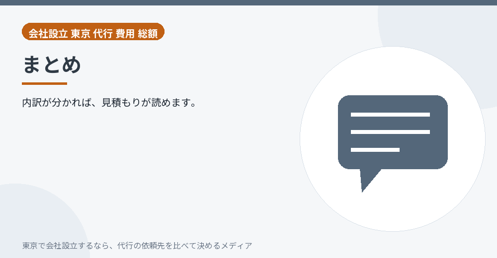 記事のまとめを示すイラスト