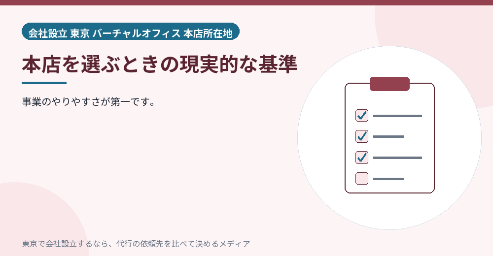 本店を選ぶ基準を示すイラスト