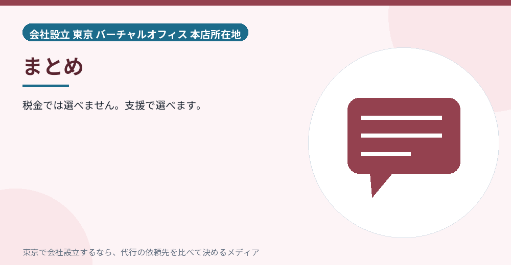 記事のまとめを示すイラスト