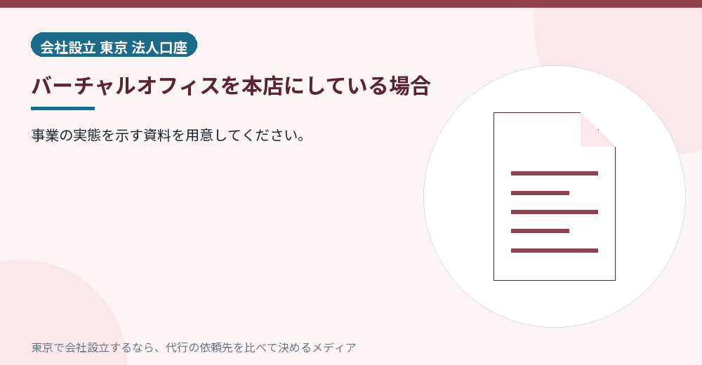 バーチャルオフィスの場合を示すイラスト
