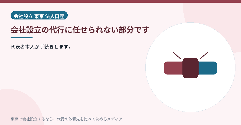 口座開設は自分で行うことを示すイラスト