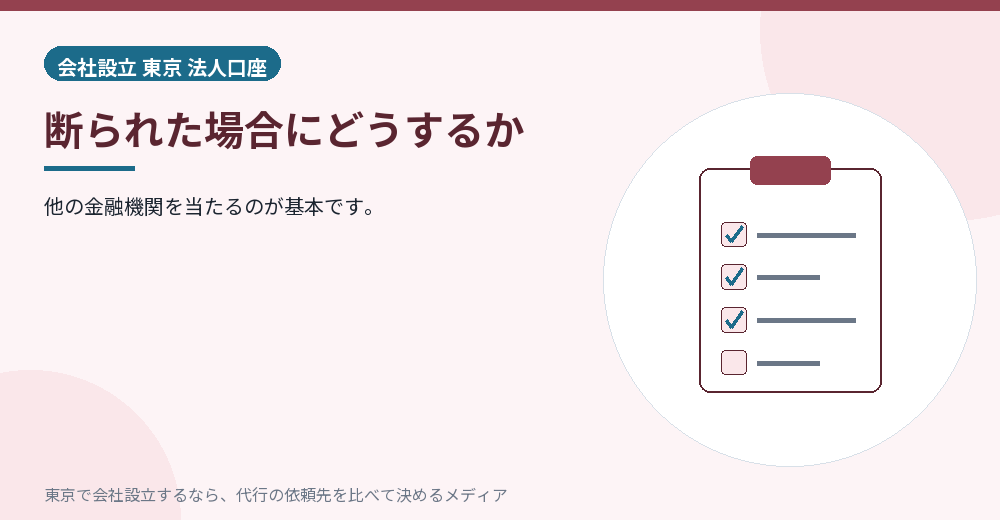 断られた場合の対応を示すイラスト