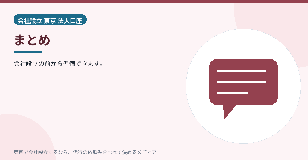 記事のまとめを示すイラスト