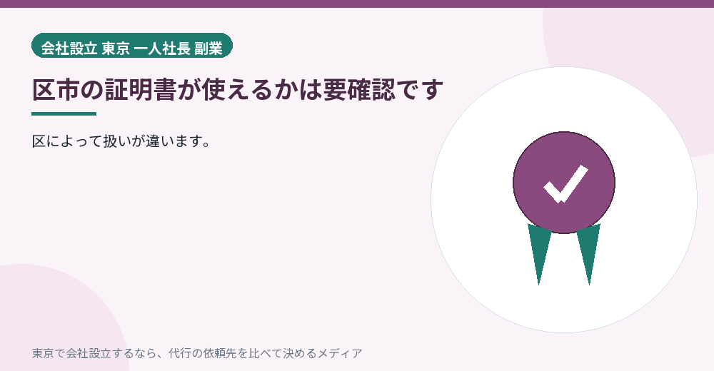 証明書が使えるか確かめるイラスト