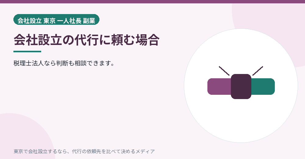 代行に相談するイラスト